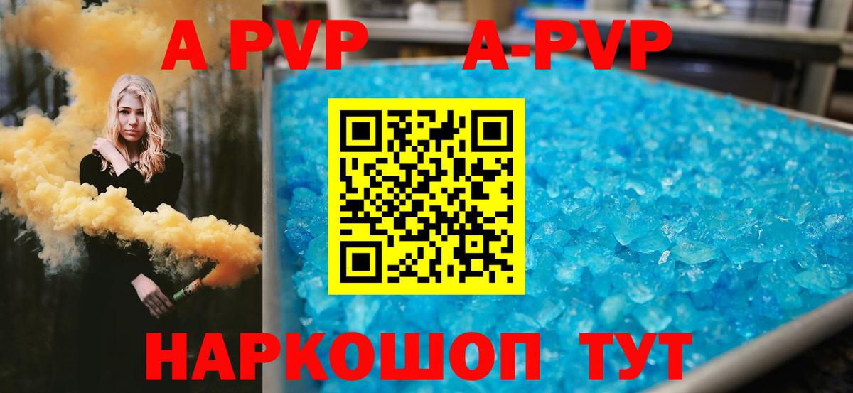 Alpha PVP СК  где найти   A PVP  Альфа ПВП кристаллы  Вход с VPN  Малоярославец  A PVP Crystall 