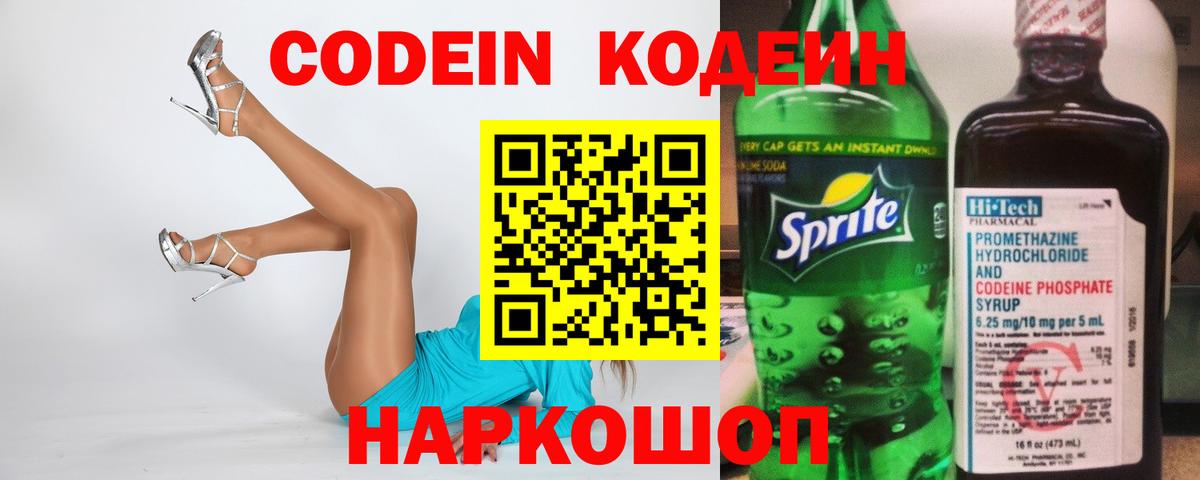 Кодеин напиток Lean (лин) Малоярославец