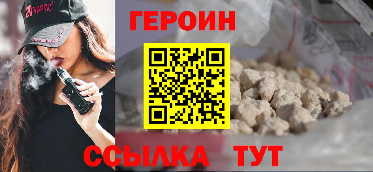 ГЕРОИН герыч Малоярославец