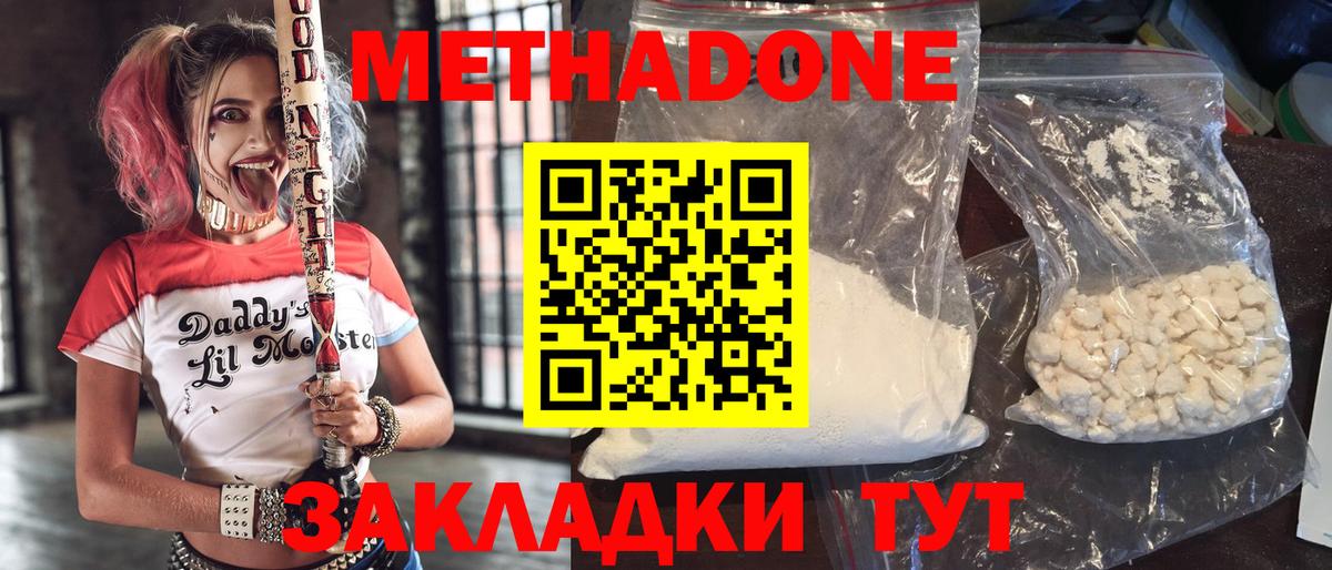 Метадон мёд  МЕТАДОН methadone  Вход с VPN  ссылка на мегу ТОР  Малоярославец 