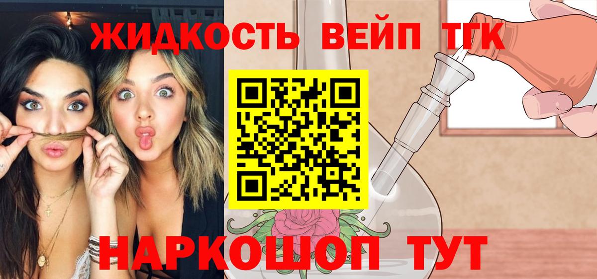 Малоярославец  Дистиллят ТГК вейп  как найти   Вход с VPN 
