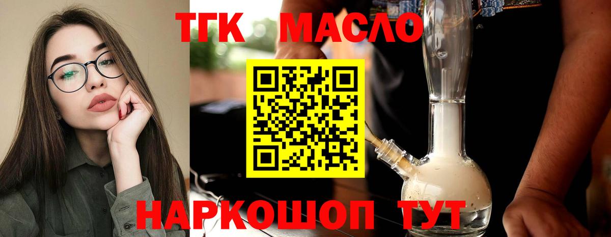 Дистиллят ТГК гашишное масло Малоярославец
